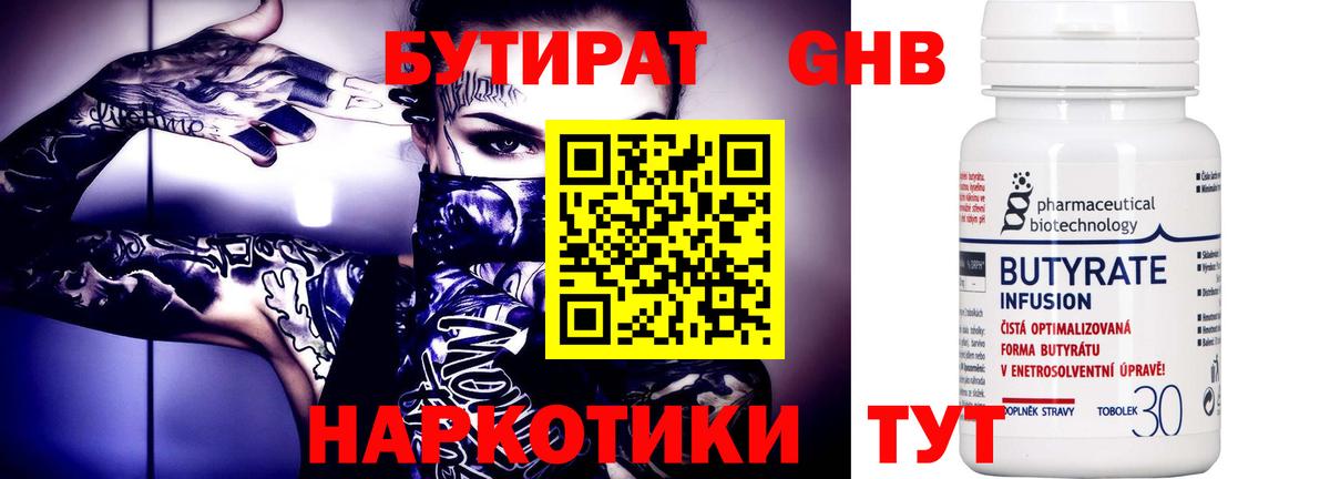 БУТИРАТ 1.4BDO Нерюнгри