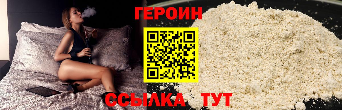 Героин герыч  Вход с VPN  Нерюнгри 
