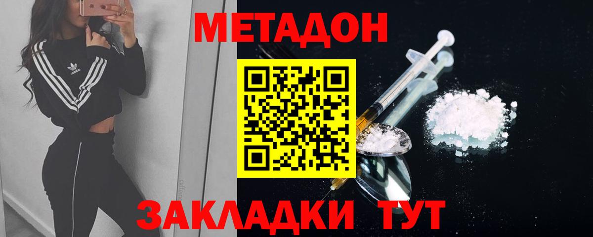 Метадон methadone Нерюнгри