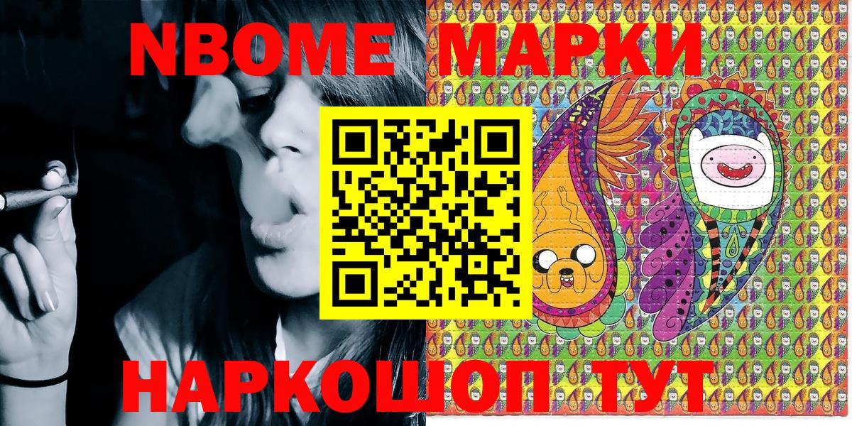 Марки 25I-NBOMe 1500мкг Нерюнгри